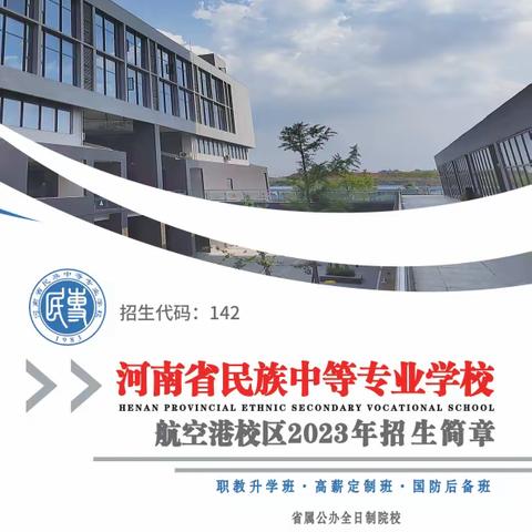 河南省民族中等专业学校