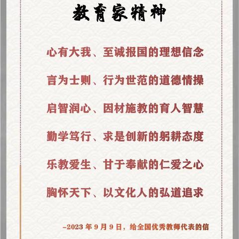 “践行教育家精神，铸就师德师风”——孟津区会盟镇师德师风主题演讲