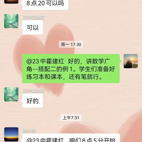 双师课堂 共筑成长——邢台市信都区路罗镇中心学校路罗完全小学与邢台市第二十三中学开展双师课堂活动