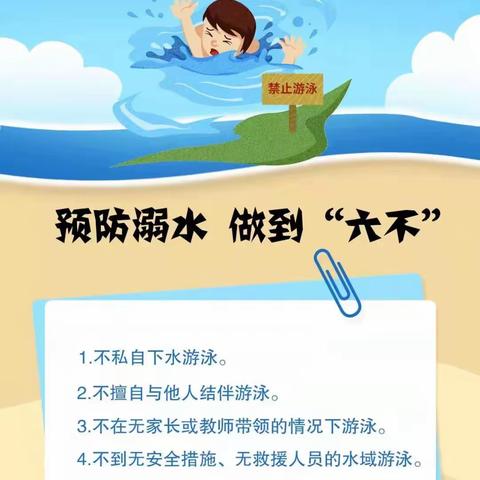 靖华幼儿园——预防溺水告家长书