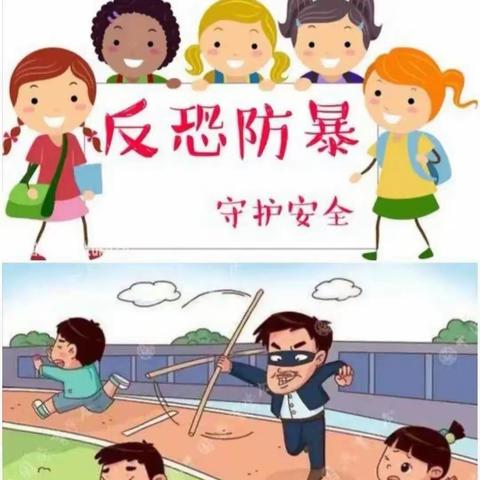 反恐防暴防欺凌    安全“护幼”在行动——石庙镇春泥幼儿园安全教育