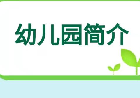 诚和家园幼儿园2025年春季招生开始啦！！！