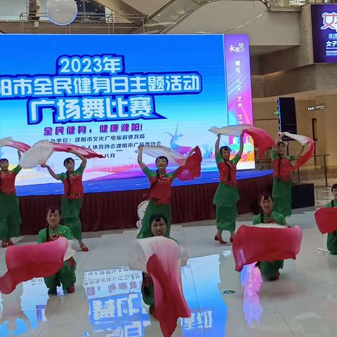 2023年濮阳市全民健身日主题活动广场舞比赛——东湖社区健身舞蹈队荣获一等奖