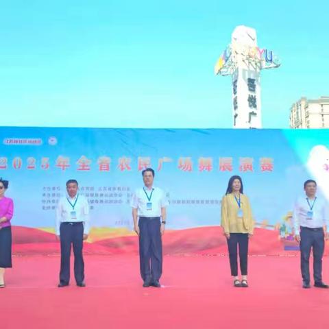 2025年江苏省农民广场舞展演赛