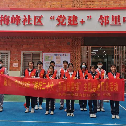 2024年新春佳节，营造一个喜庆、祥和的过节氛围。1月31日，梅峰社区新时代文明实践站联同泉州一中学府校区2022级5班的同学开展辖区环境卫生整治行动。