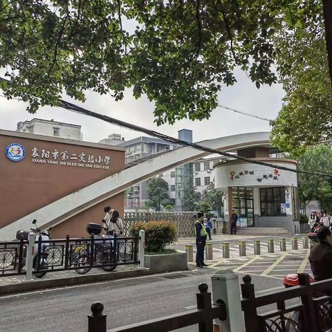 绿意盎然生  研思沐春风——记襄阳市第二实验小学见习活动