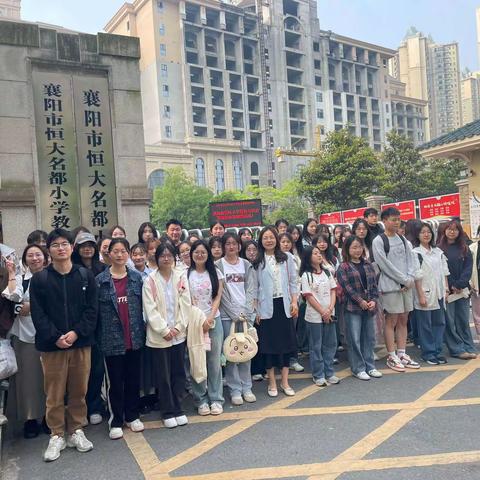 见习思与行，﻿师梦熠熠生——襄阳职业技术学院2022级师范生跟岗见习