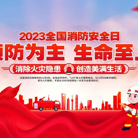 扛起消防安全责任重担
