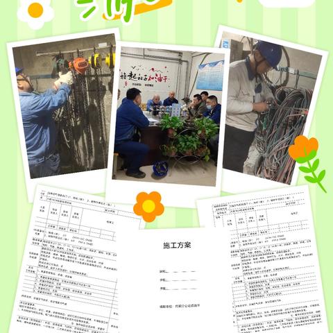 全力备战大检修