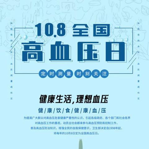 民主镇卫生院2023年全国高血压日主题宣传活动——健康生活，理想血压