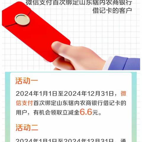 济宁农商行新年 畅享优惠活动📢