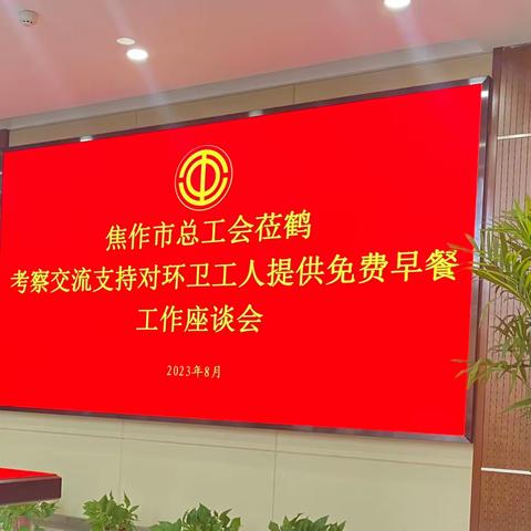 工会交流促提升 互相学习齐发展——鹤壁市鹤山区总工会