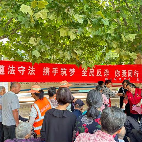 反诈人人有责 建设平安家园 鹤山区总工会