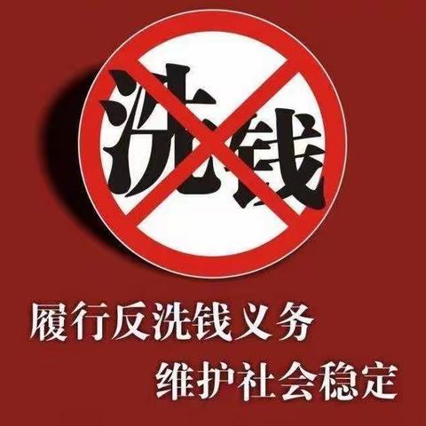 沧县联社组织开展反洗钱宣传活动