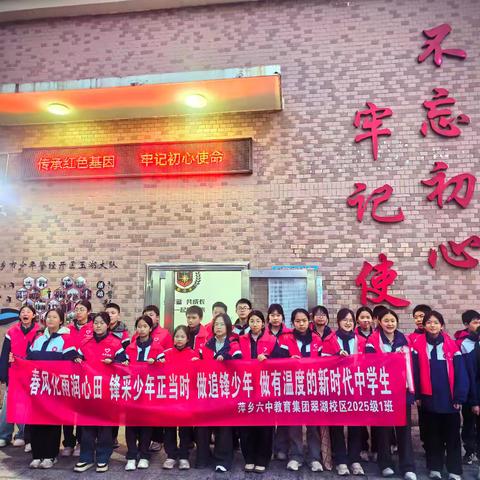 弘扬雷锋精神，做追“锋”少年 ——萍乡六中（翠湖校区）701班学雷锋活动侧记
