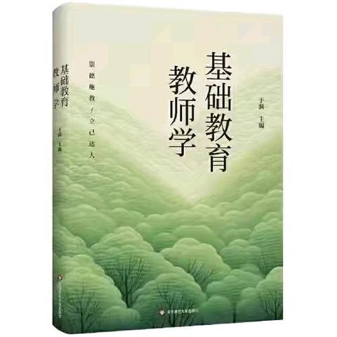 【学习型校园】《基础教育教师学》：第九章第一节：专业反思是教师必做的功课：阳丽陪你读书，共读第15天