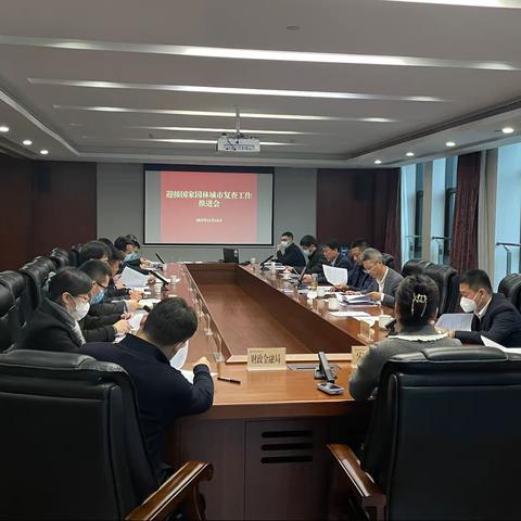 经开区召开迎接国家园林城市复查工作推进会