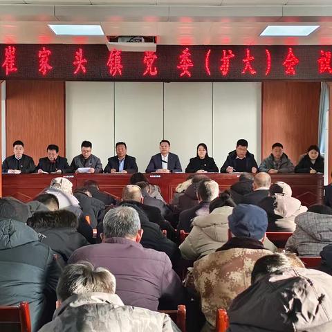 崔家头镇传达学习县委十六届八次全体（扩大）会议暨县委经济工作会议精神
