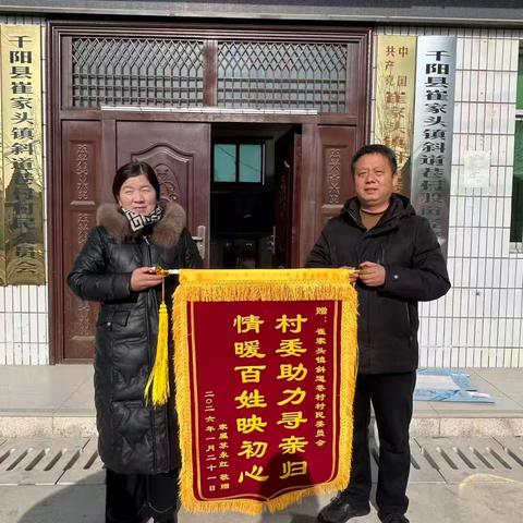 暖心救助护平安 干群同心显担当——崔家头镇成功帮助失联两日老人平安归家