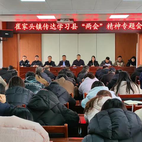 崔家头镇召开专题会议传达学习县“两会”精神