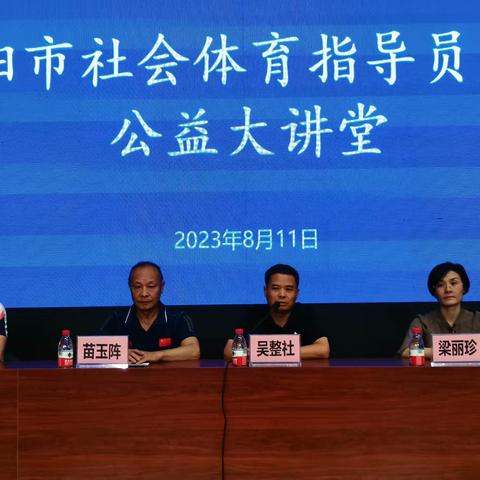 咸阳市社会体育指导员协会公益大讲堂开课啦！