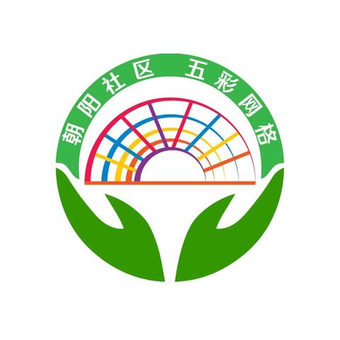 【朝阳社区第五网格】便民微服务，温暖在身边