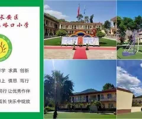 “防震减灾演练，筑牢安全防线”—杨庄街道库峪口小学防震减灾安全演练