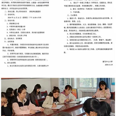 同心同向助成长 家校奔赴揽星辰 ——骏马镇中心小学2024秋季中期家长会