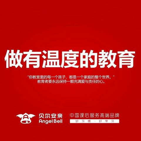 贝尔安亲电力四中校区本月总结