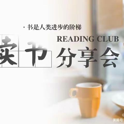 “海底两万里”家庭读书会——双辽市第五小学五年一班王欣蕊