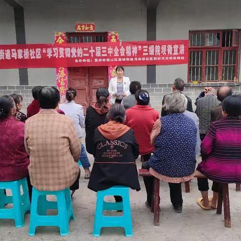 璧城街道马家桥社区开展党的二十届三中全会精神院坝微宣讲