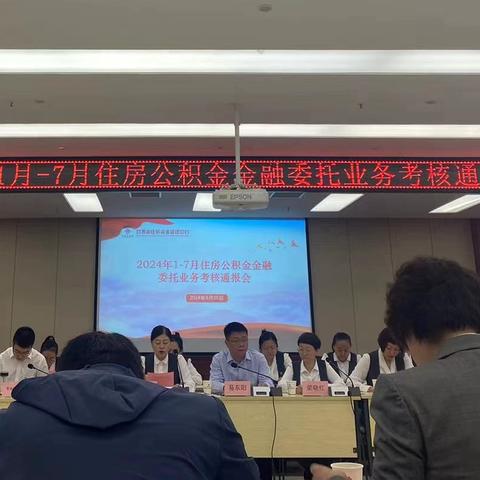 权永平副行长参加甘肃省住房资金管理中心委托业务考核通报会