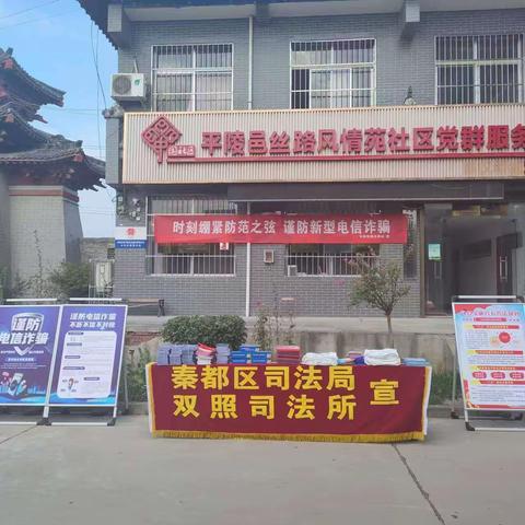 双照街道开展《社区矫正法》实施三周年宣传活动