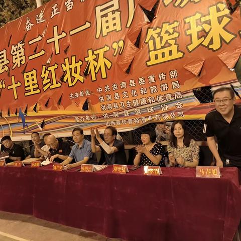洪洞县第二十一届广场消夏月“十里红妆杯”篮球联谊赛闭幕式