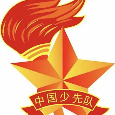 星星火炬，照我前行——逸夫艺术小学主题升旗仪式