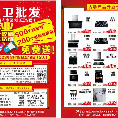 万人小区大门正对面厨卫批发