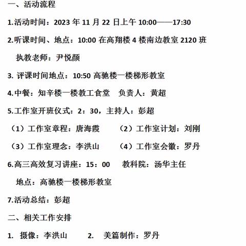 [彭超高中数学名师工作室]“纳百川，勇逐梦”汨罗市彭超名师工作室开班仪式暨首次教研活动纪实