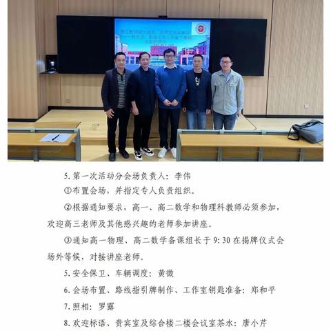 跨区教研助力成长，名师互助共享芬芳——翁光龙、彭超名师工作室开展联合教研活动