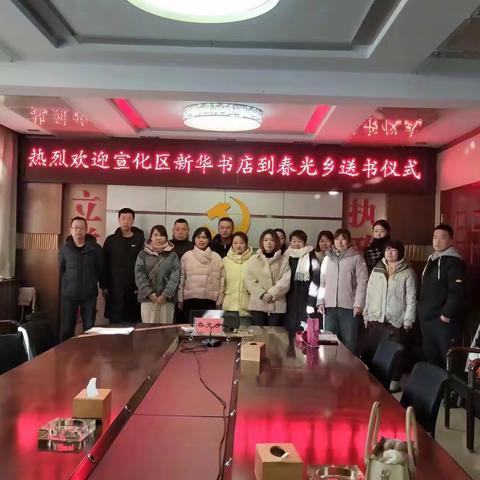 宣化区新华书店到春光乡进行农家书屋图书配送发放仪式暨迎新年文化惠民活动