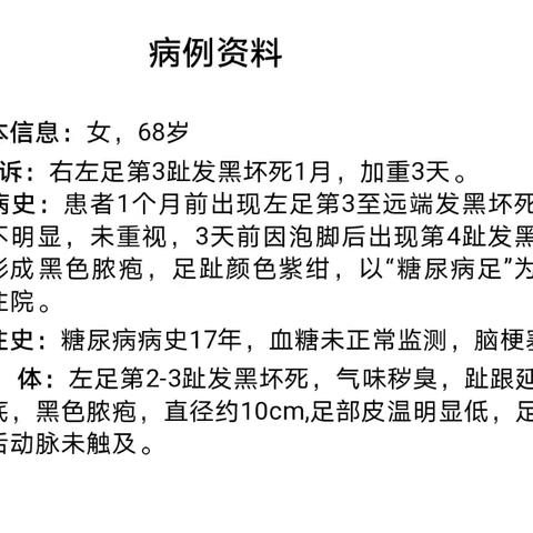 糖尿病足救治系列报道5