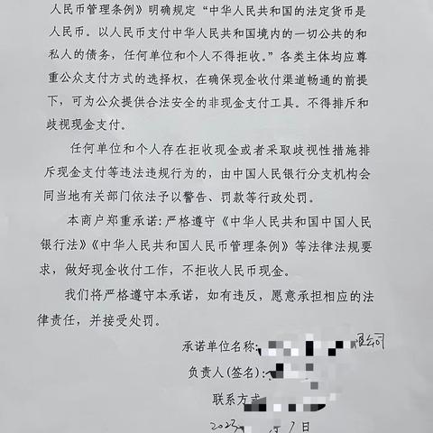 对拒收人民币说“不”，为打造和谐现金流通环境保驾护航！