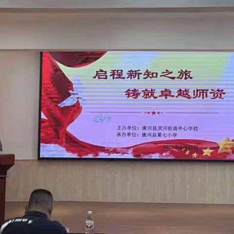 启智新知之旅  铸就卓越师资