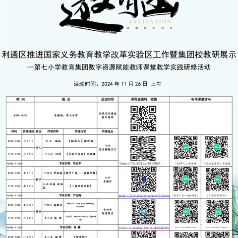 【启智七小·教研】聚焦整本书阅读 赋能新课堂探究——第七小学教育集团“数字资源赋能教师课堂教学实践”主题研修活动