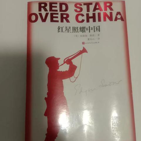 【六年九班 王曦】读《红星照耀中国》有感
