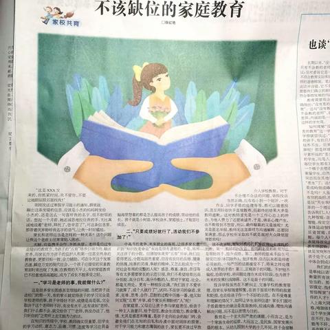 不该缺位的家庭教育