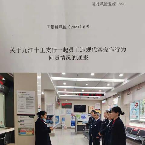 【中国工商银行闽侯青口支行】“规范日常行为，严防代客操作”整治教育工作