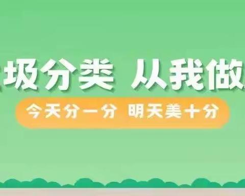 垃圾分类   你我行动——礼泉小学二（3）班 暑期实践活动