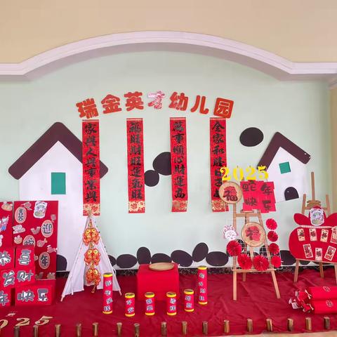 “祥蛇纳福，童趣迎春”	 ‍英才幼儿园2025年元旦节活动