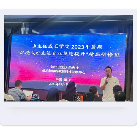 以班为名，与爱同行，演绎教育智慧