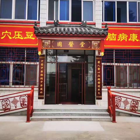 姚村中心卫生院  冬季进补，三九贴马上开贴了